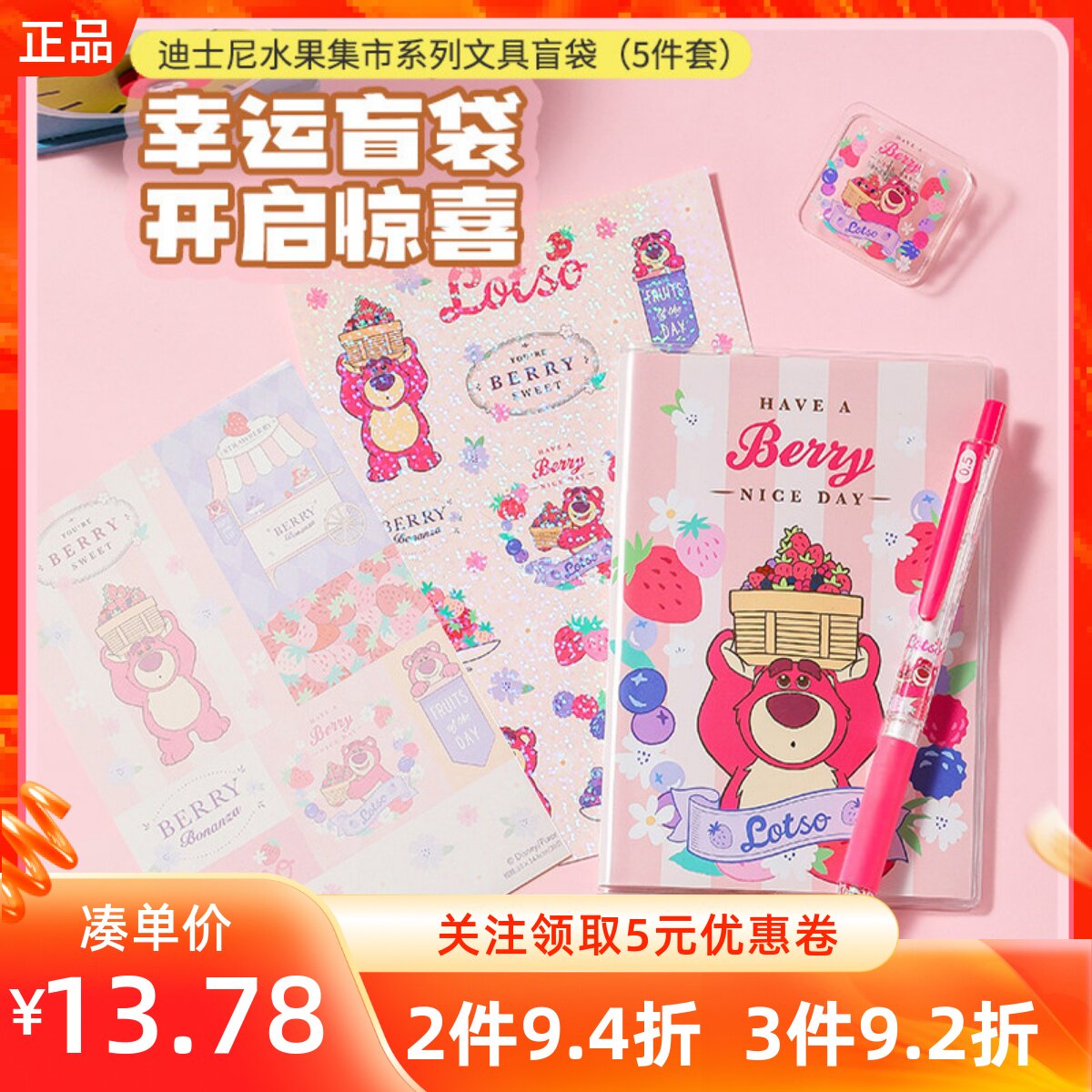 MINNISO名创优品迪士尼皮克斯水果集市系列文具盲袋5件套学习搭档