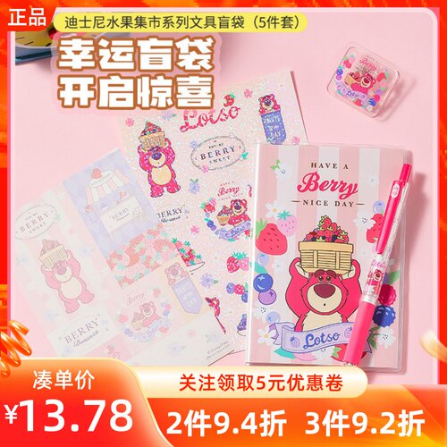 MINNISO名创优品迪士尼皮克斯水果集市系列文具盲袋5件套学习搭档