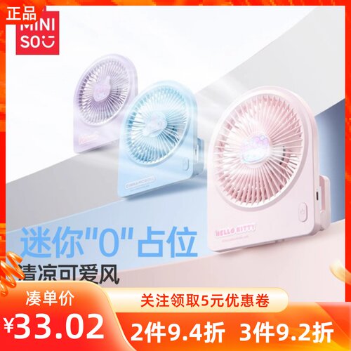 三丽鸥可爱便携桌面1200毫安风扇
