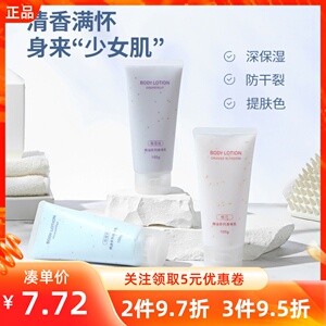 Miniso名创优品精油系列身体乳保湿补水持久留香滋润润肤乳花果香
