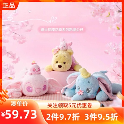 MINISO名创优品迪士尼樱花季系列史迪奇小飞侠维尼趴姿公仔玩偶娃