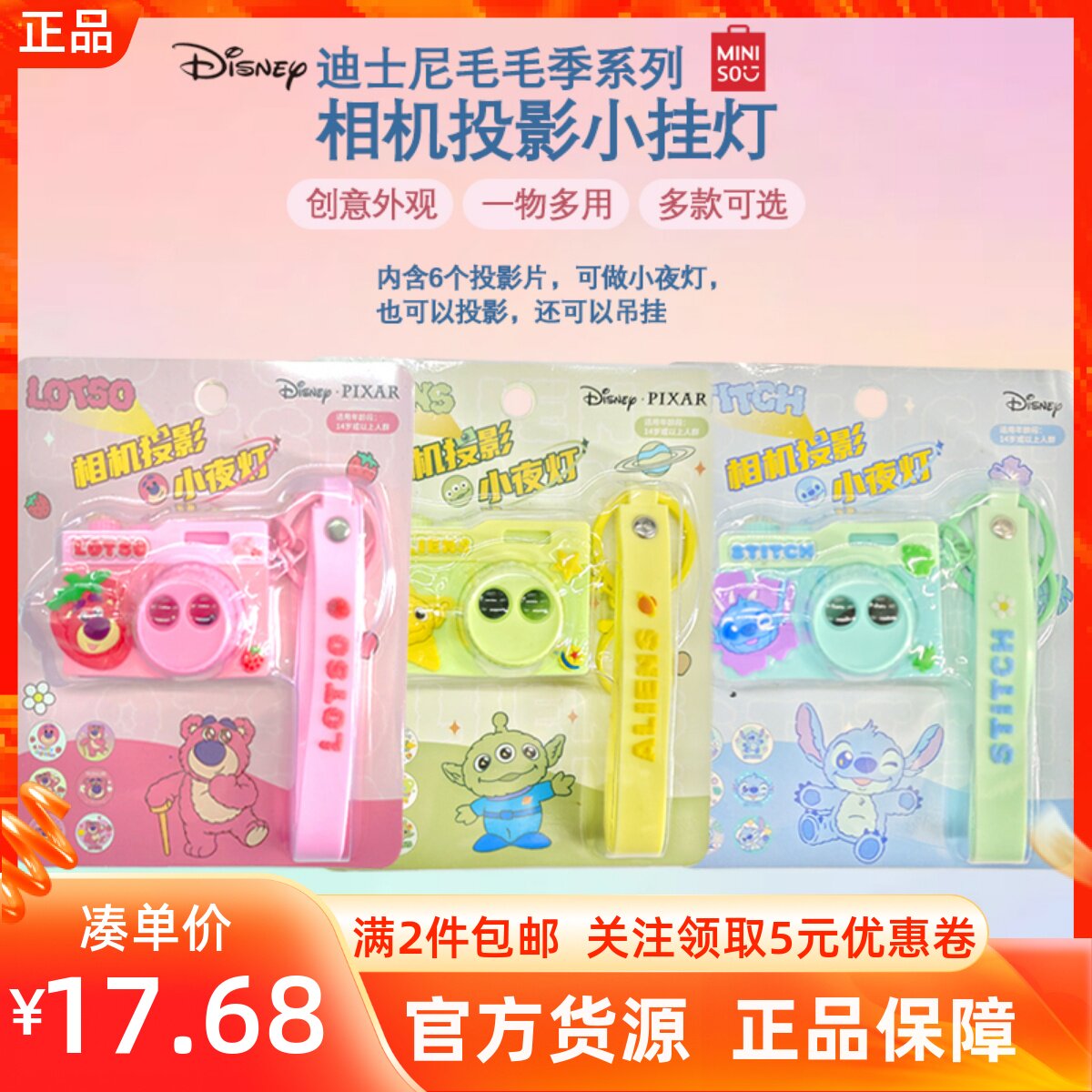 名创优品可爱造型儿童发光玩具