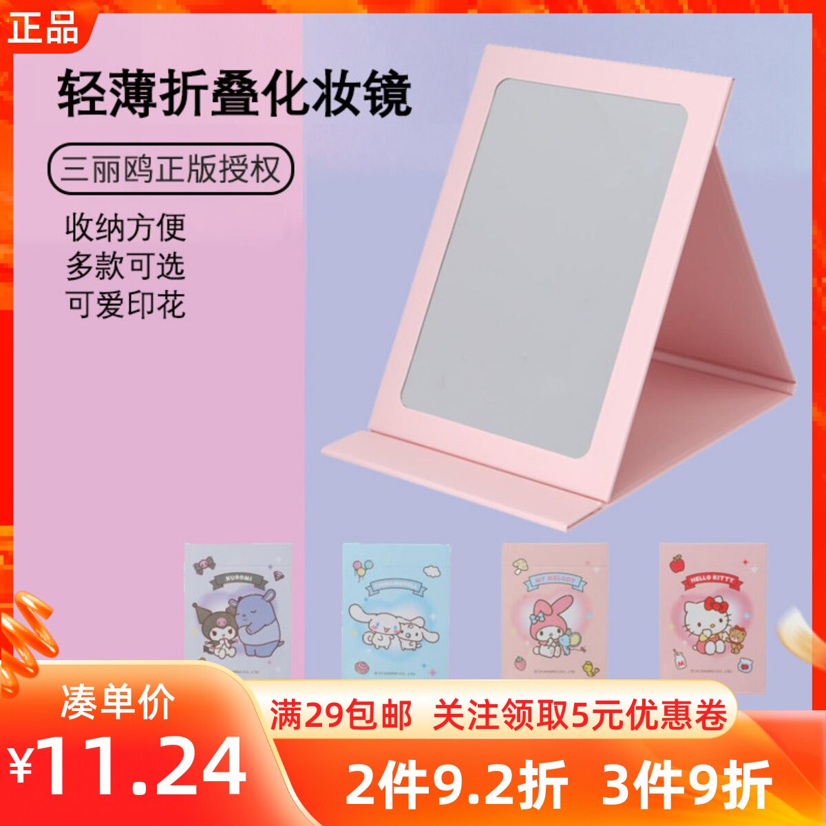 MINISO名创优品三丽鸥系列轻薄折叠化妆镜台式学生宿舍高清便携镜