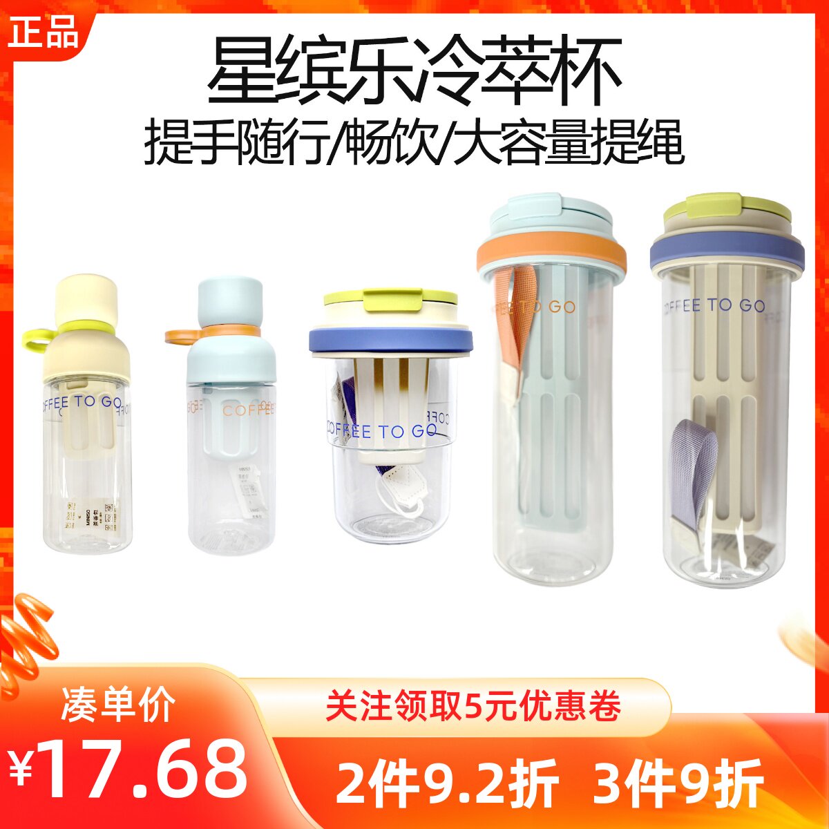 MINISO名创优品星缤乐系列畅饮提手随行冷萃杯大容量提绳带茶隔杯