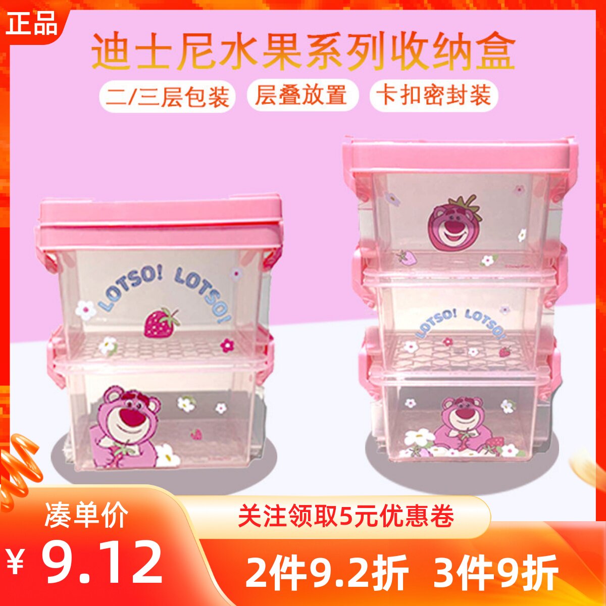 miniso名创优品迪士尼水果系列两层三层收纳盒PP盒带盖防尘草莓熊