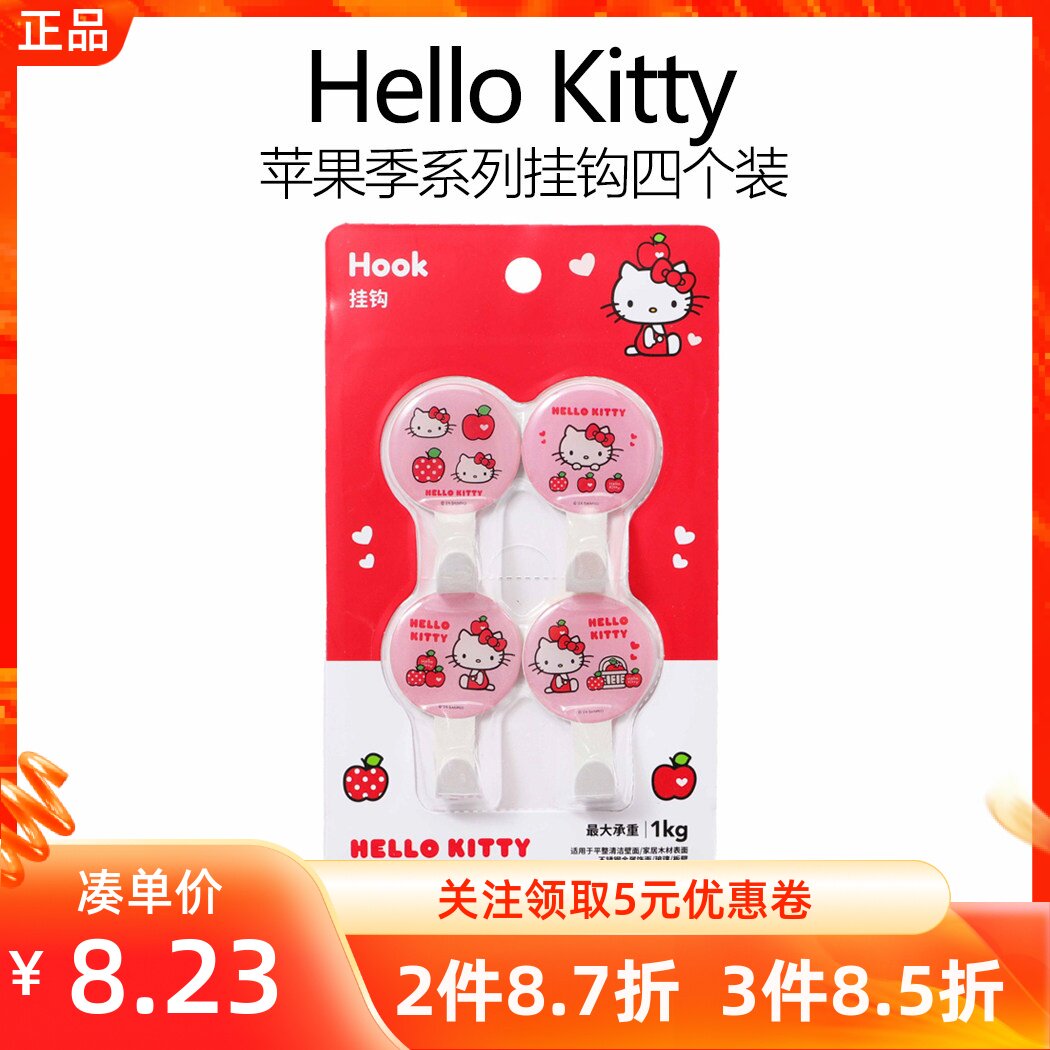MINISO名创优品凯蒂猫HelloKitty苹果季系列挂钩四个装免打孔粘钩