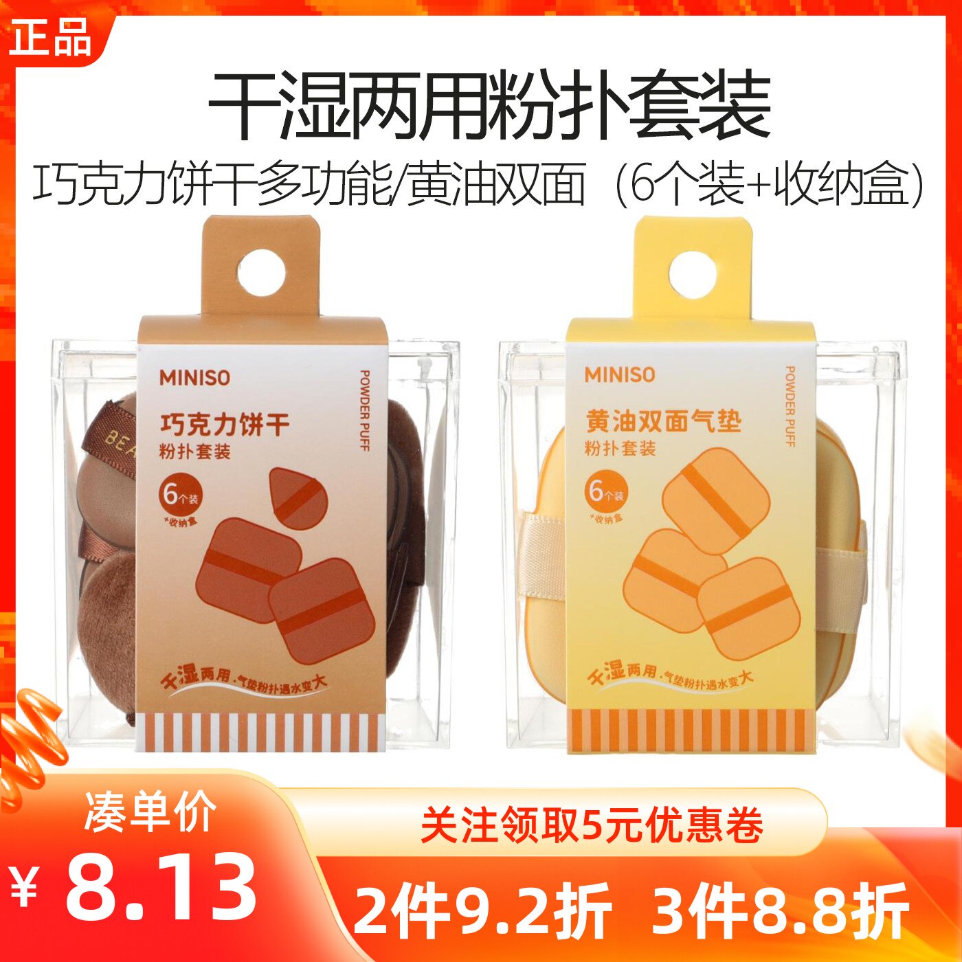 名创优品干湿两用黄油双面粉扑