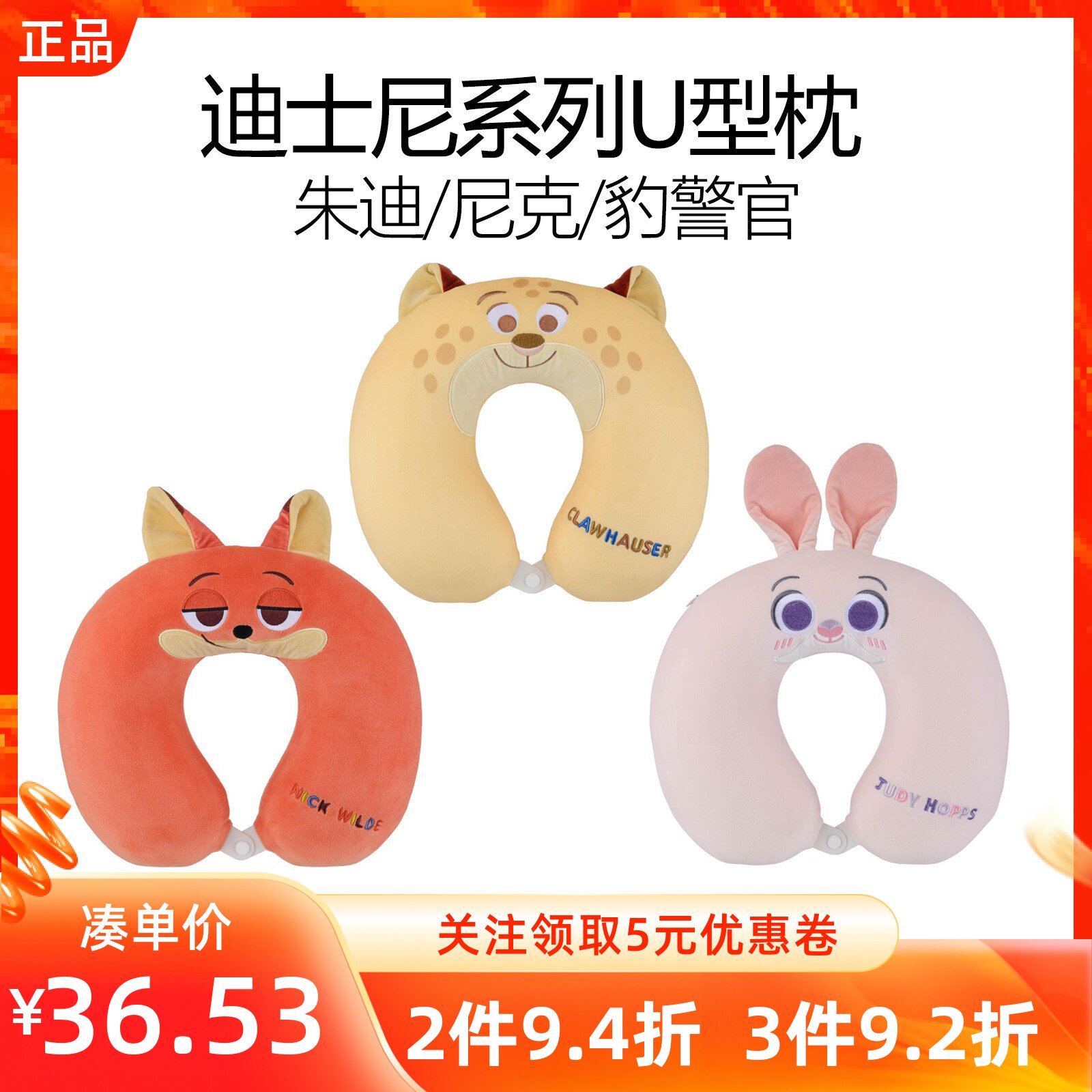 MINISO名创优品迪士尼疯狂动物城系列U型枕朱迪护颈午睡旅行靠枕