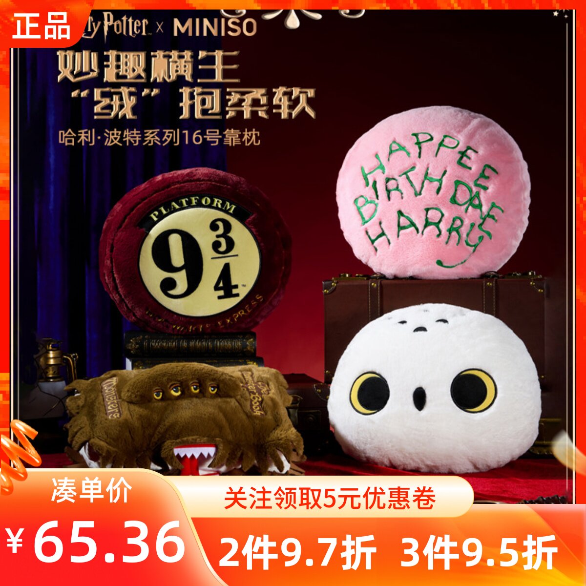MINISO名创优品哈利波特系列16号妖怪们的妖怪书海格蛋糕靠枕抱枕