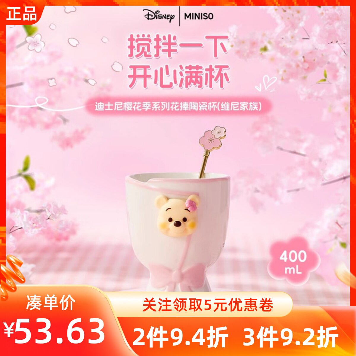 MINISO名创优品迪士尼樱花季系列花捧陶瓷杯400mL维尼家族带搅棒