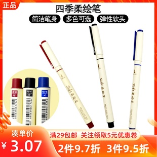 柔绘笔手账绘画涂鸦练字书法小楷弹性软头彩笔 miniso名创优品四季