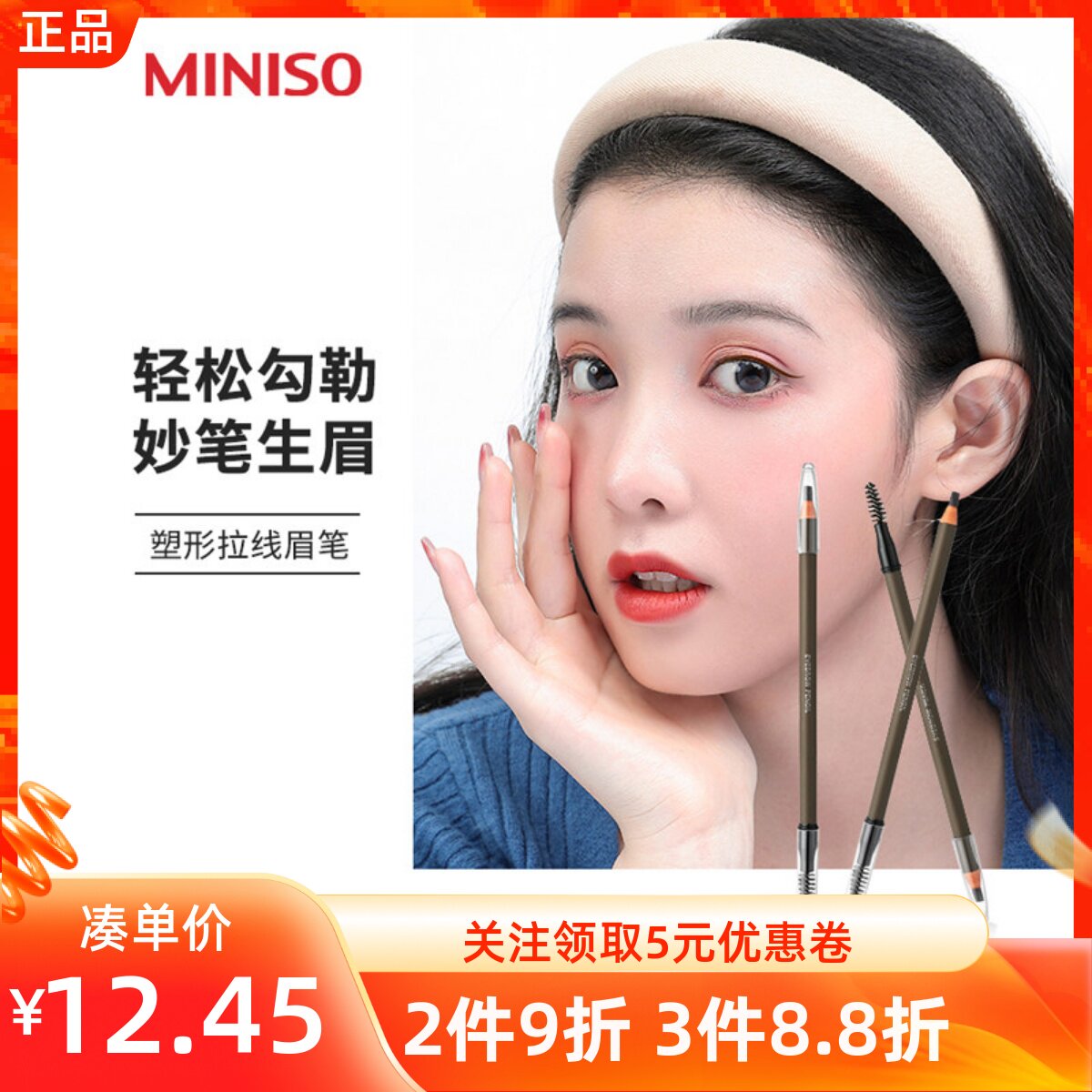 MINISO名创优品塑形拉线眉笔持久防水防汗易上色不脱色自然初学者