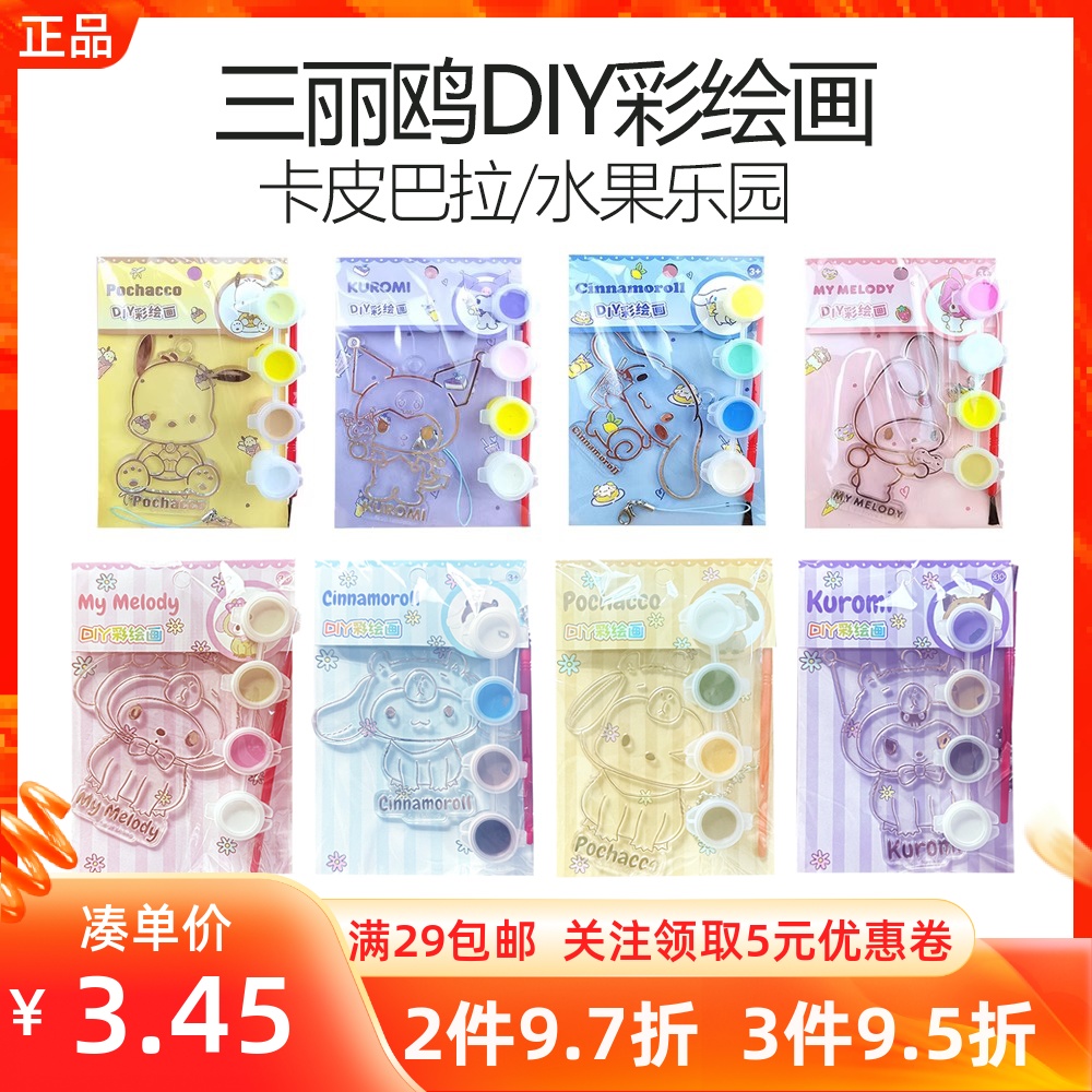 名创优品布丁狗库洛米DIY彩画