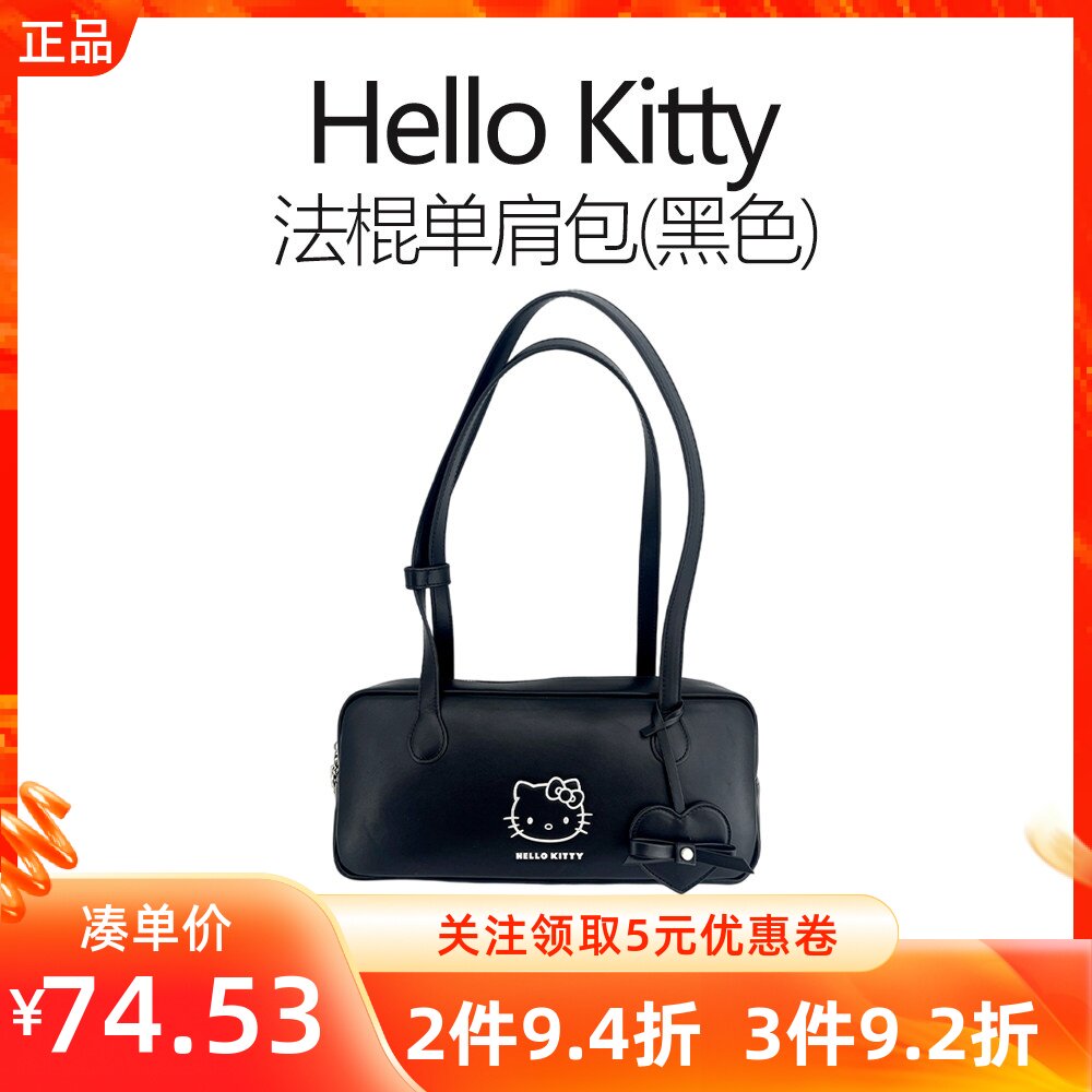 MINISO名创优品凯蒂猫HelloKitty法棍单肩包史迪奇手提斜挎出行包