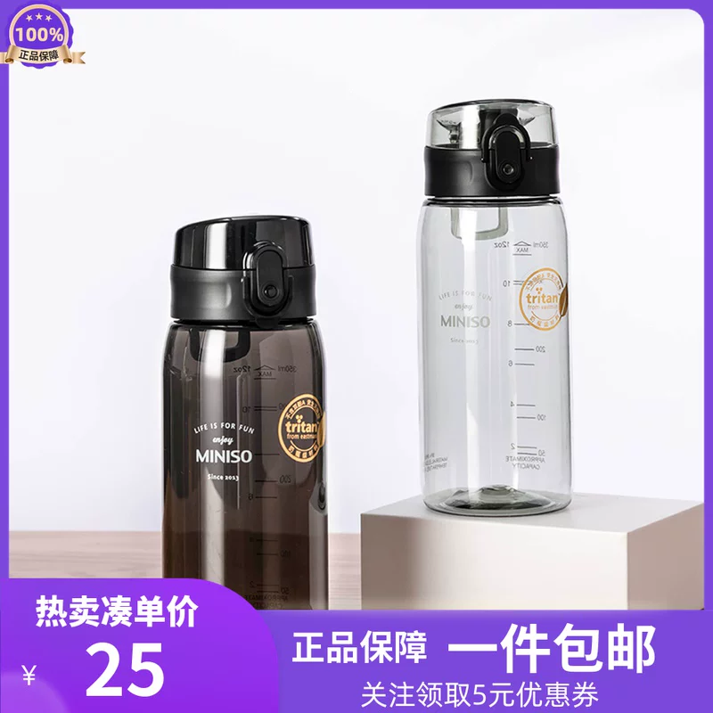 [MINISO名创优品弹盖Tritan随身水杯子简约运动直饮水杯明星同款]