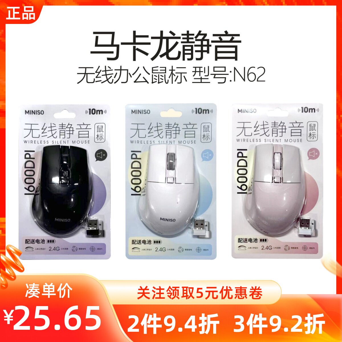 miniso名创优品马卡龙静音无线办公鼠标笔记本台式机电脑鼠标家用