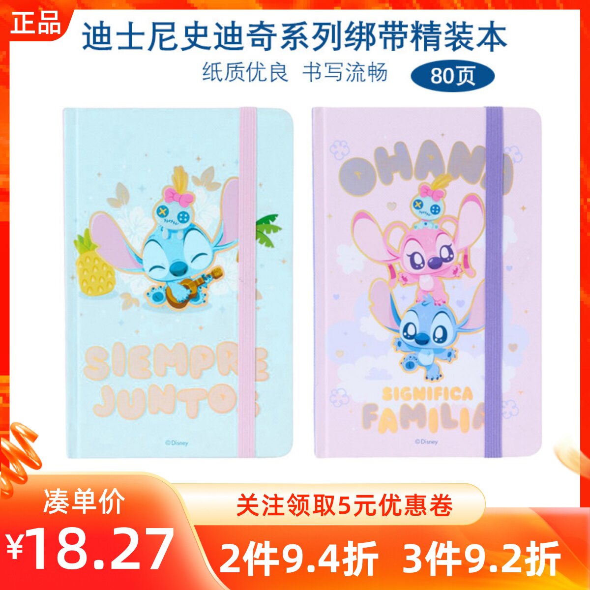 MINISO名创优品迪士尼史迪奇系列绑带精装本80页学习笔记录事本子