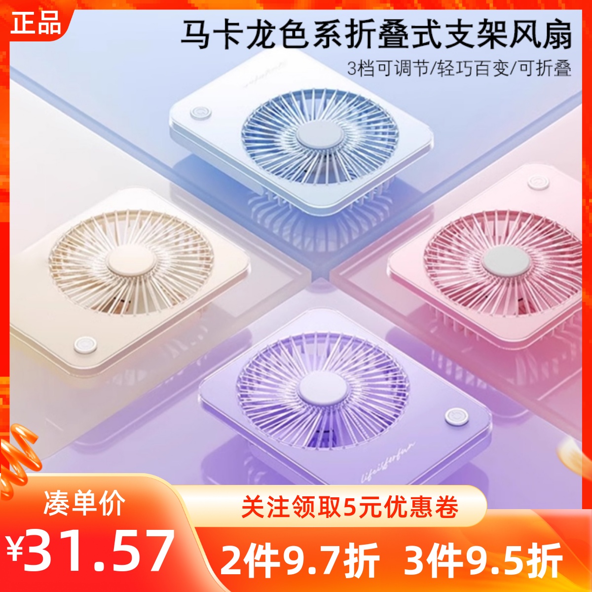 MINISO名创优品马卡龙色系折叠式支架风扇可挂可立静音轻巧便携扇