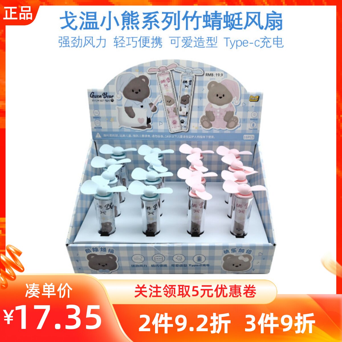MINISO名创优品戈温小熊系列竹蜻蜓风扇三档可调节可爱造型迷你扇
