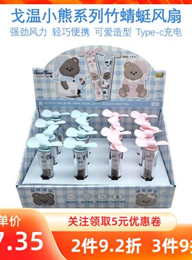 MINISO名创优品戈温小熊系列竹蜻蜓风扇三档可调节可爱造型迷你扇