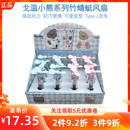 MINISO名创优品戈温小熊系列竹蜻蜓风扇三档可调节可爱造型迷你扇