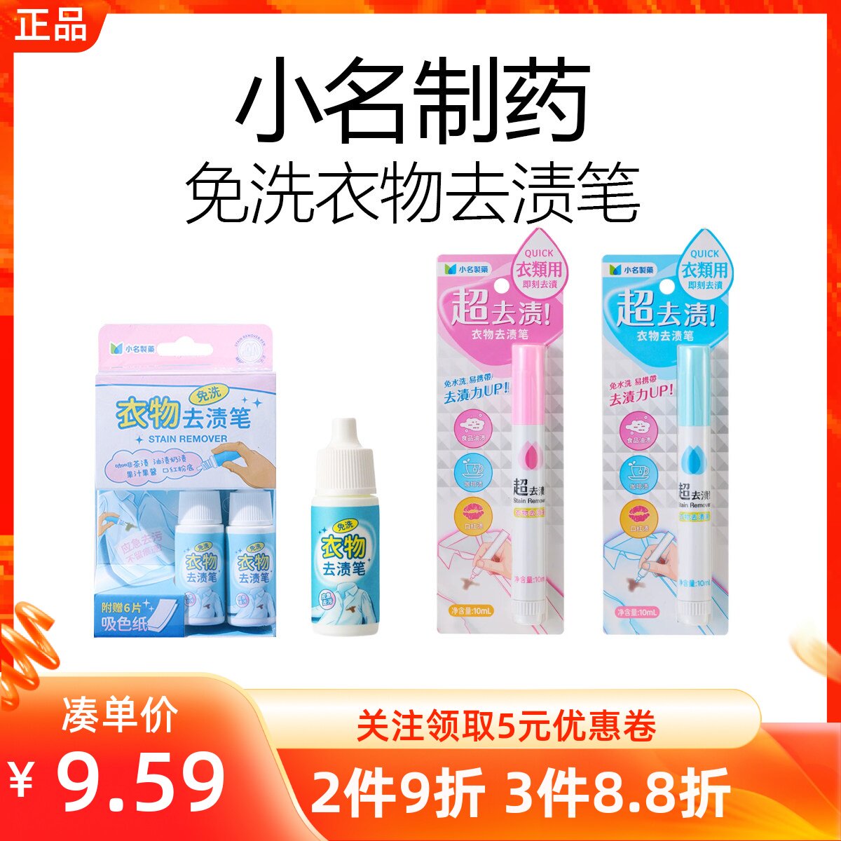 MINISO名创优品小名制药便携免洗衣物去渍笔免洗清洁衣物去油茶渍