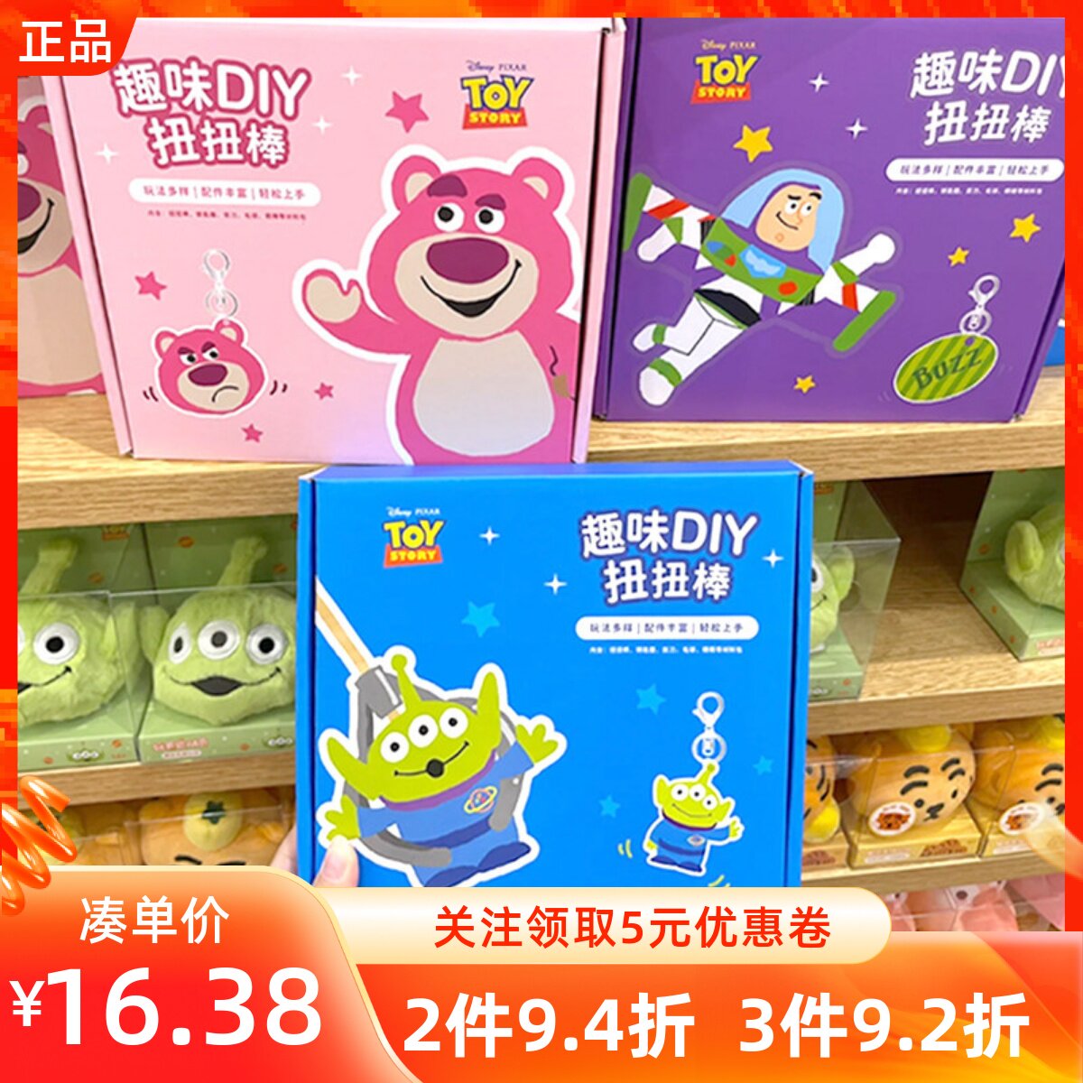 名创优品玩具总动员DIY扭扭棒