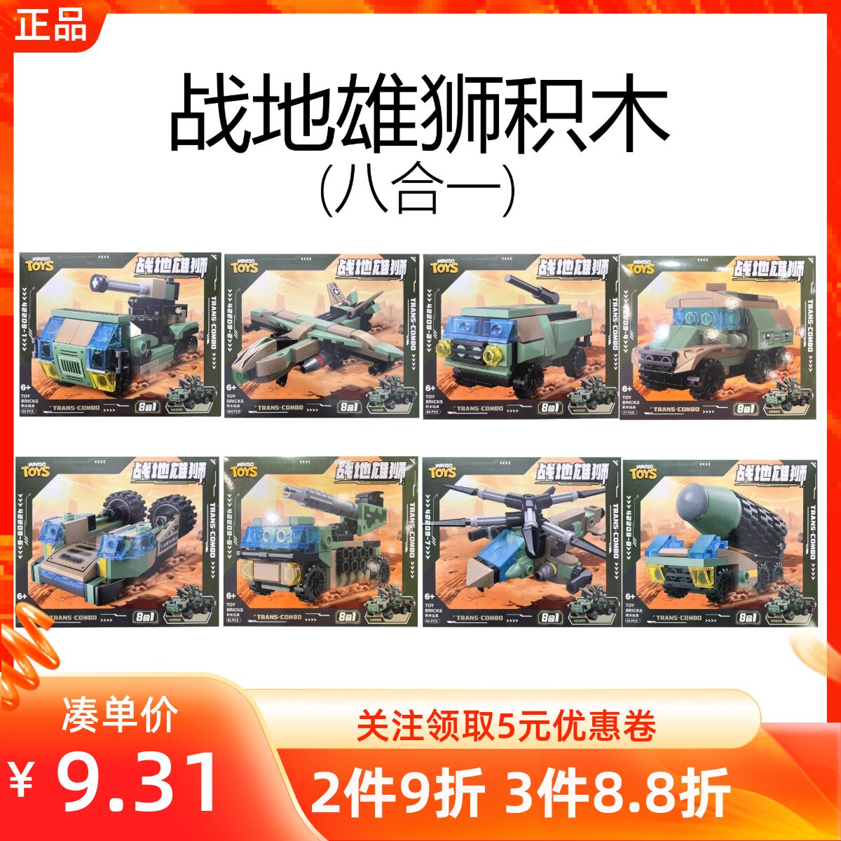 MINISO名创优品战地雄狮积木儿童益智拼装积木玩具导弹车飞机礼物