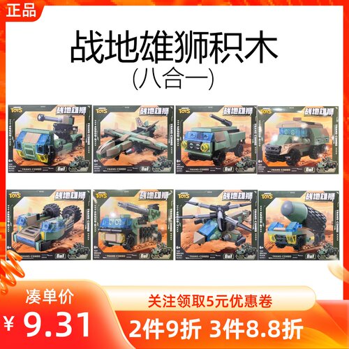 MINISO名创优品战地雄狮积木儿童益智拼装积木玩具导弹车飞机礼物