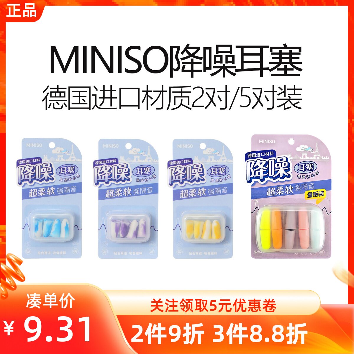 MINISO名创优品德国进口材质降噪绚彩色耳塞25对装隔音入睡防进水