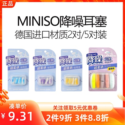 MINISO名创优品德国进口材质降噪绚彩色耳塞25对装隔音入睡防进水