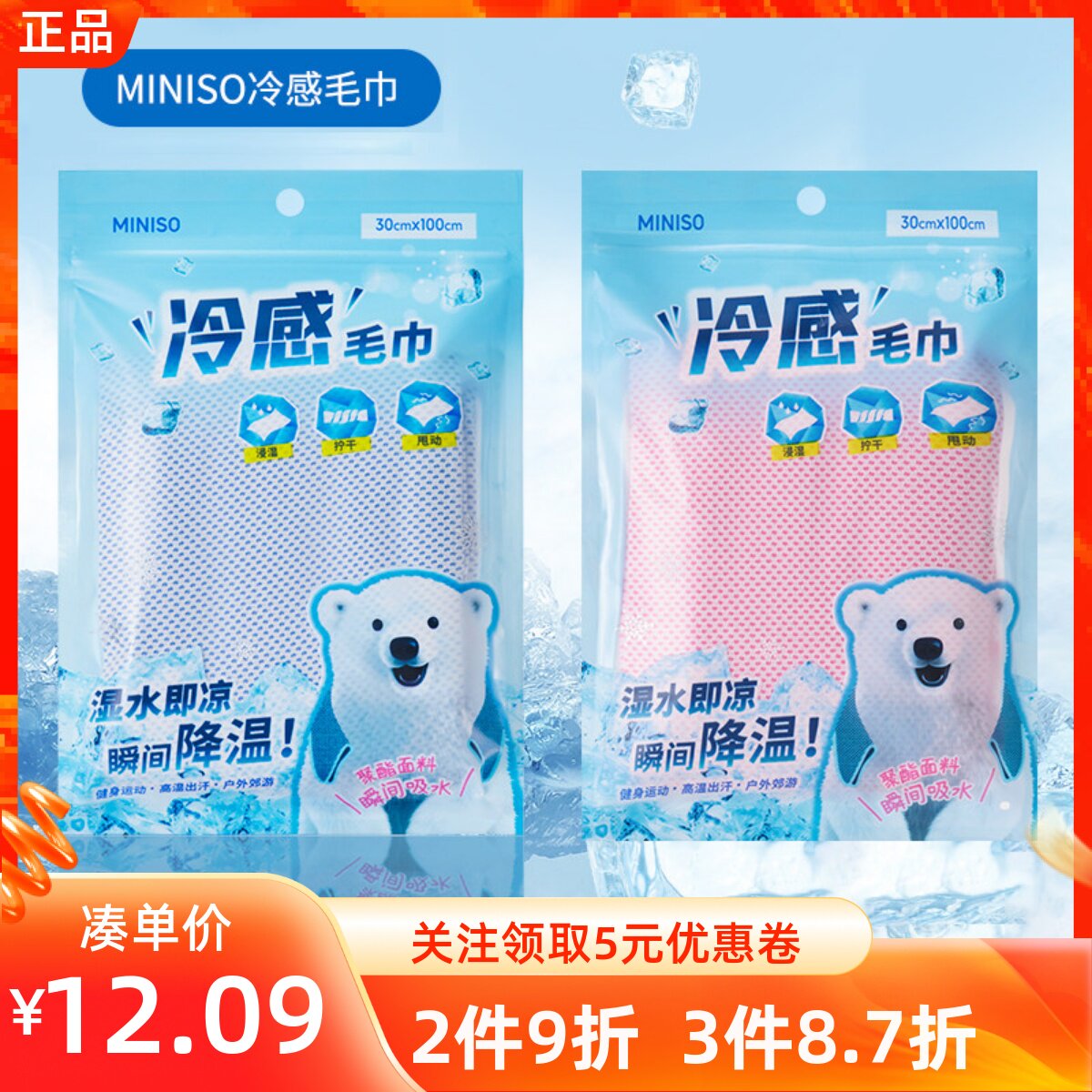 MINISO名创优品冷感毛巾凉感纯色简约吸汗冰爽速干运动居家毛巾夏