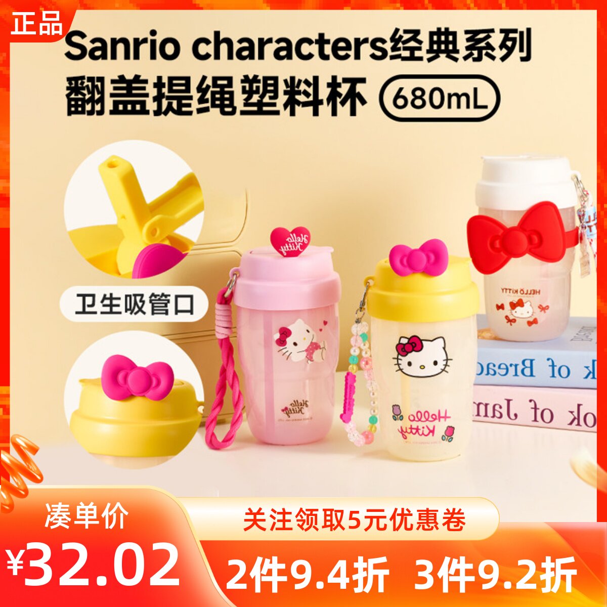 MINISO名创优品三丽鸥经典系列翻盖提绳塑料杯680mL随身吸管水杯