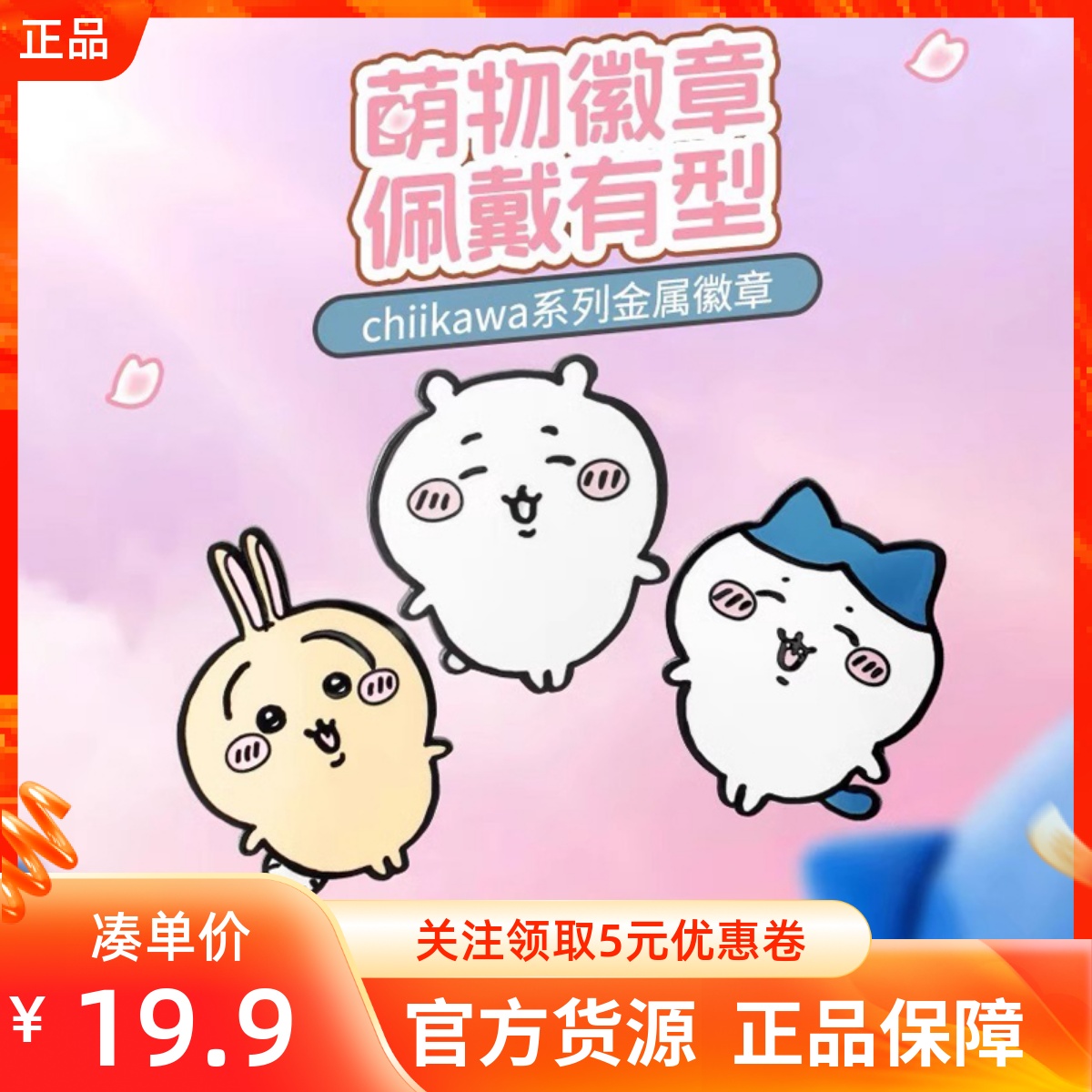 miniso名创优品chiikawa系列金属徽章可爱乌萨奇小八吉伊胸针勋章