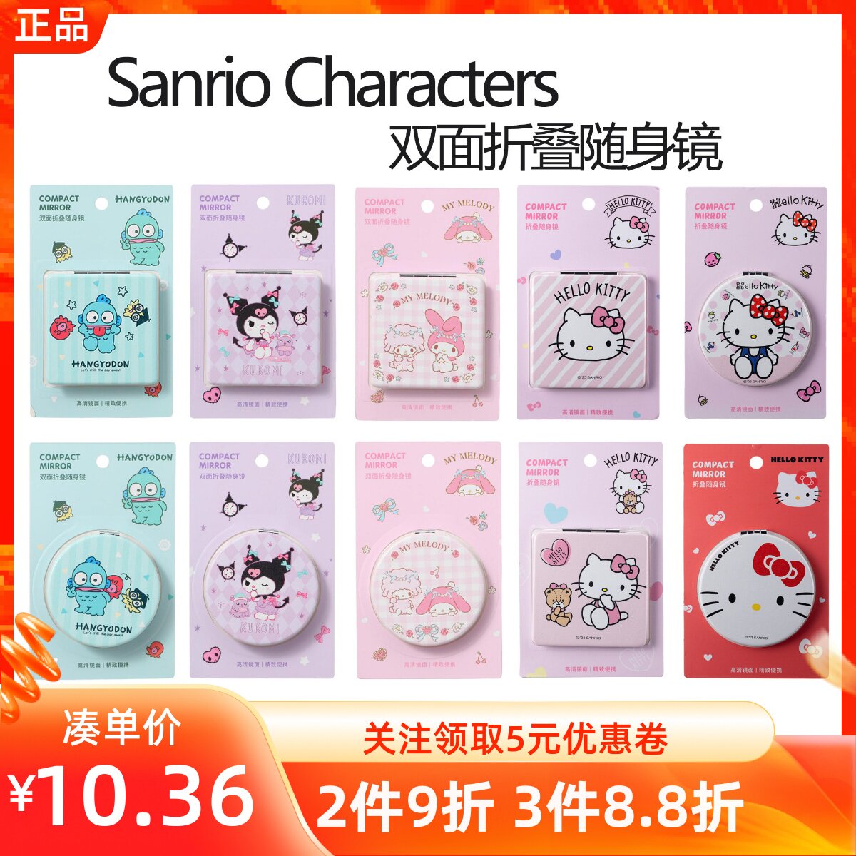 MINISO名创优品HelloKitty三丽鸥凯蒂猫经典双面折叠随身镜迷你镜