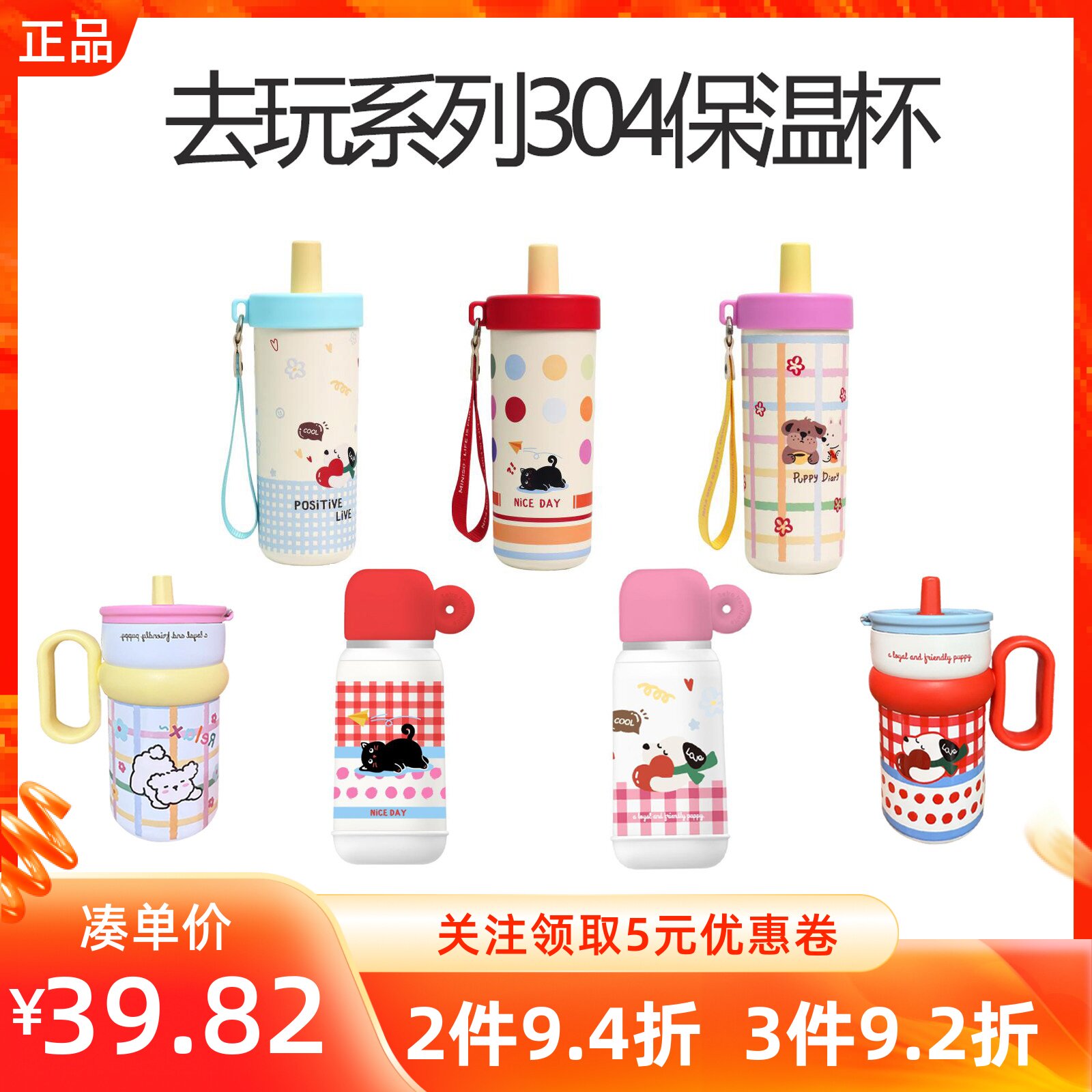 MINISO名创优品去玩系列304子弹头桌面提绳吸管保温杯手提小奶壶