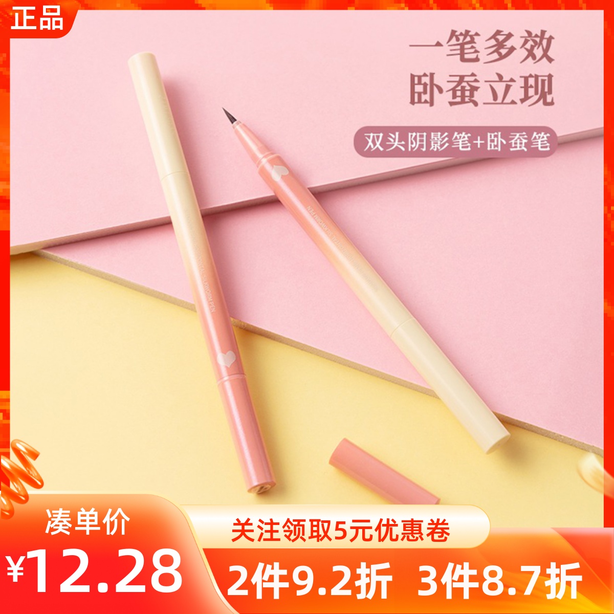 MINISO名创优品双头阴影笔卧蚕笔防汗水不脱色不易晕染眼线液笔