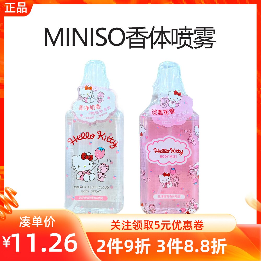 MINISO名创优品三丽鸥奶泡绵云花漾粉雾香体喷雾凯蒂猫持久淡香水