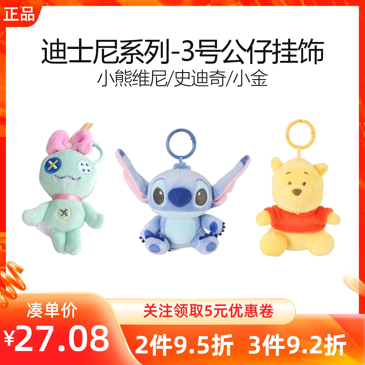 MINISO名创优品迪士尼小熊维尼史迪奇系列3号公仔挂饰小金包玩偶