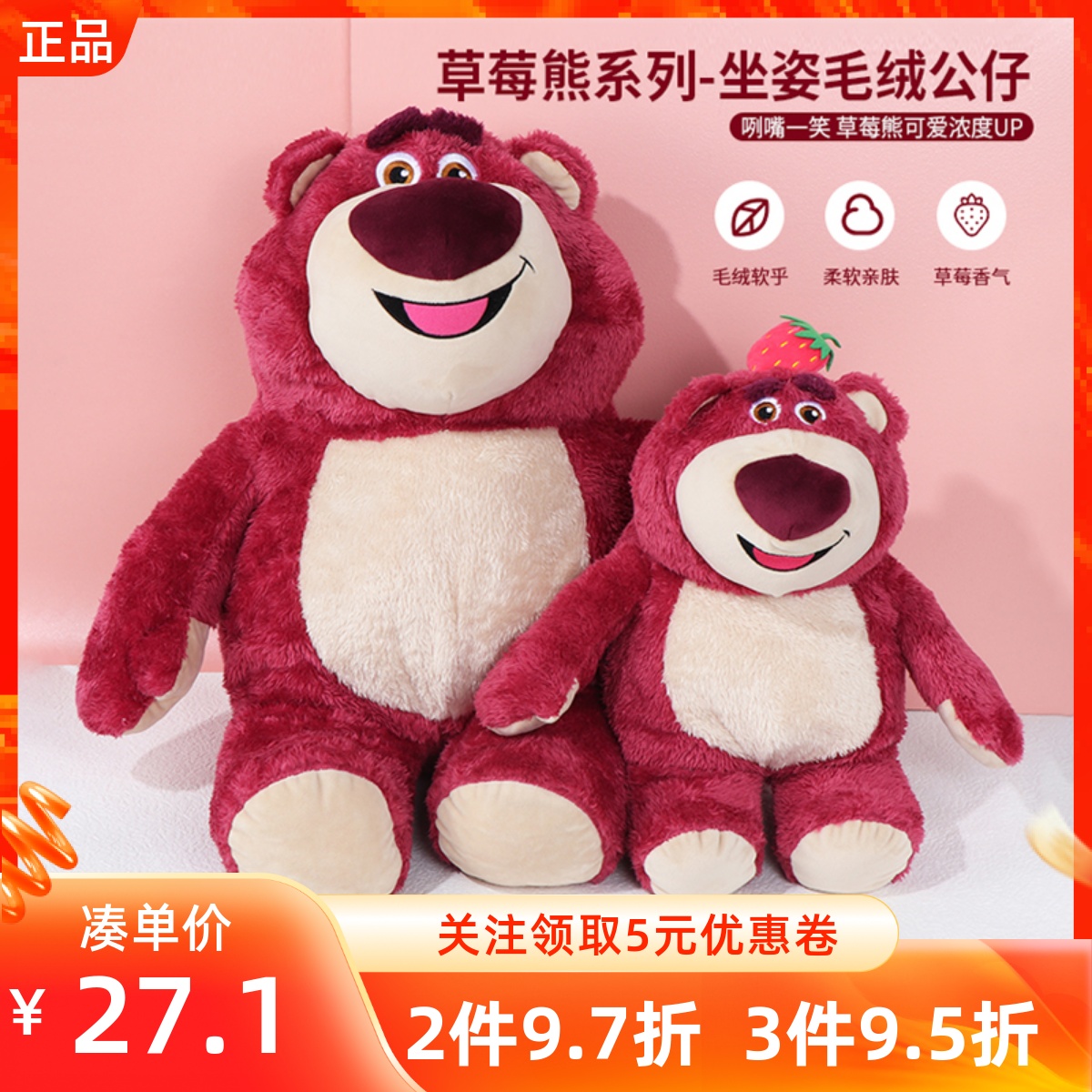 名创优品草莓熊公仔儿童玩偶