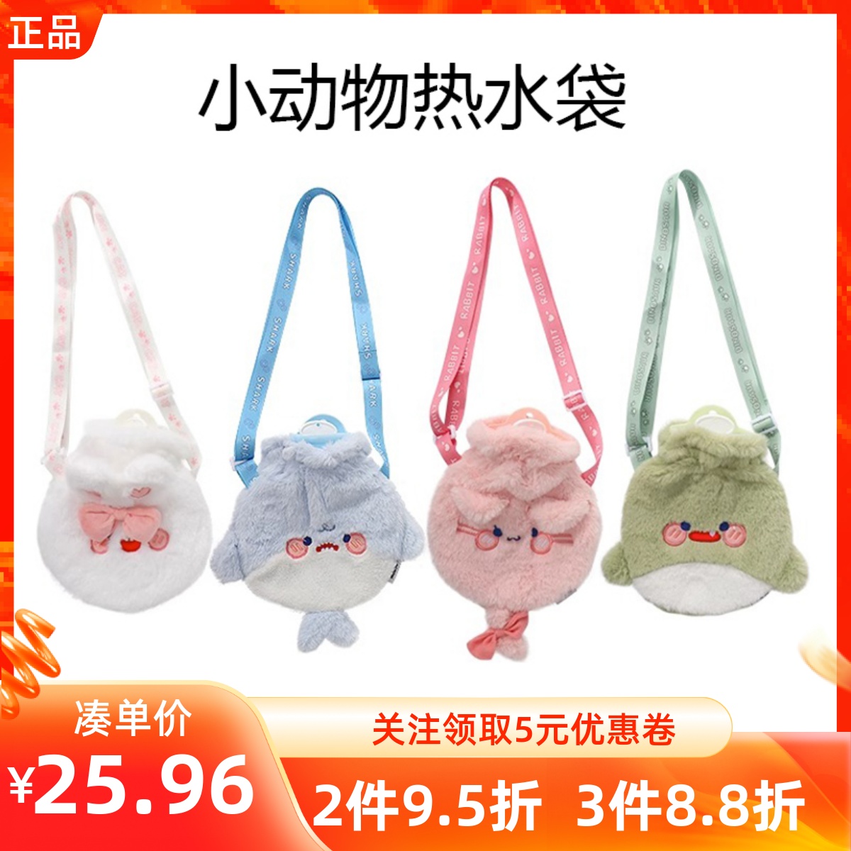 MINISO名创优品小动物系列暖水袋海豚白粉粉喵单肩斜跨加水热水袋