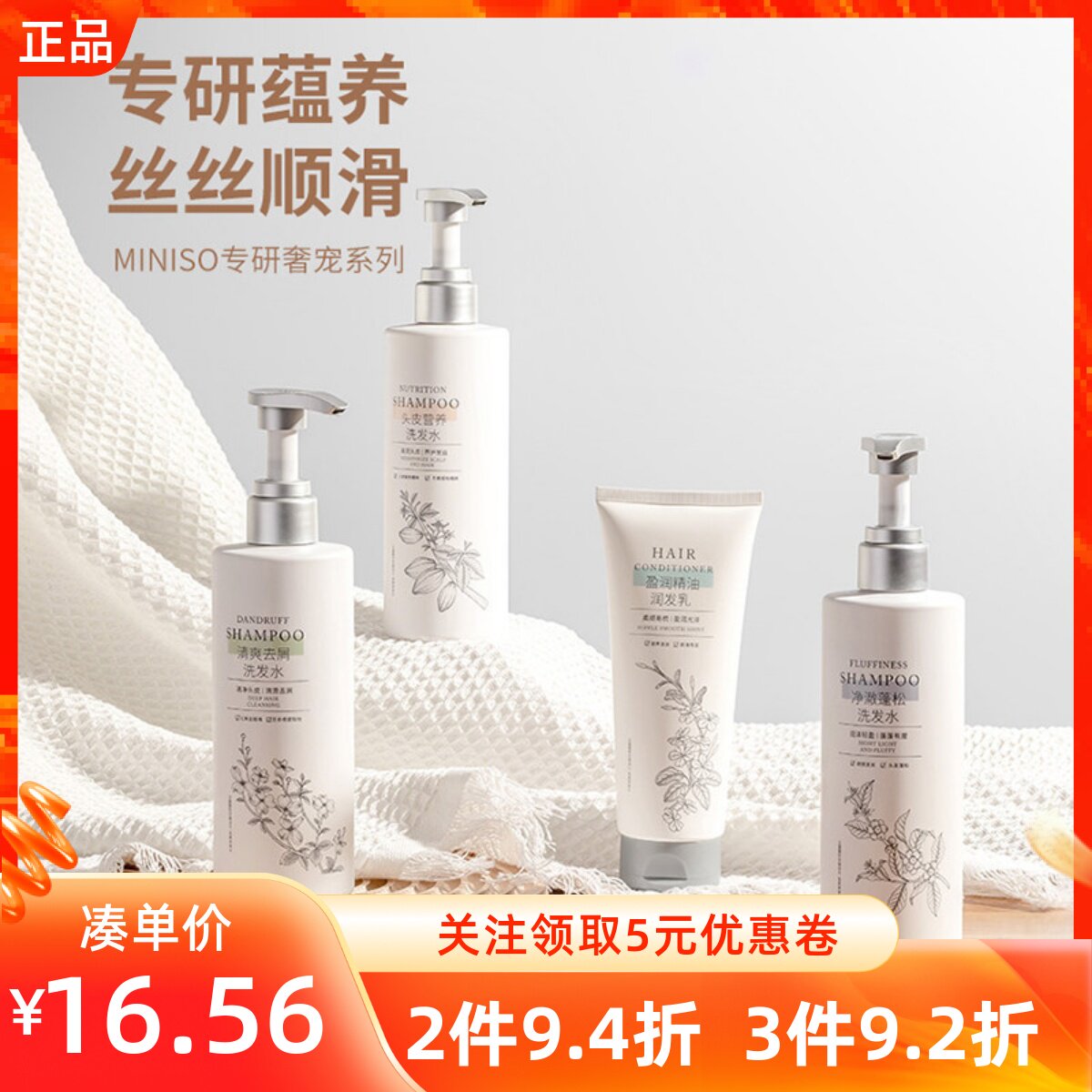 名创优品专研奢宠洗发水
