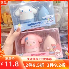 товар из китая miniso名创优品三丽鸥玉桂狗蛋壳美妆蛋套装不吃粉美妆蛋粉扑套装