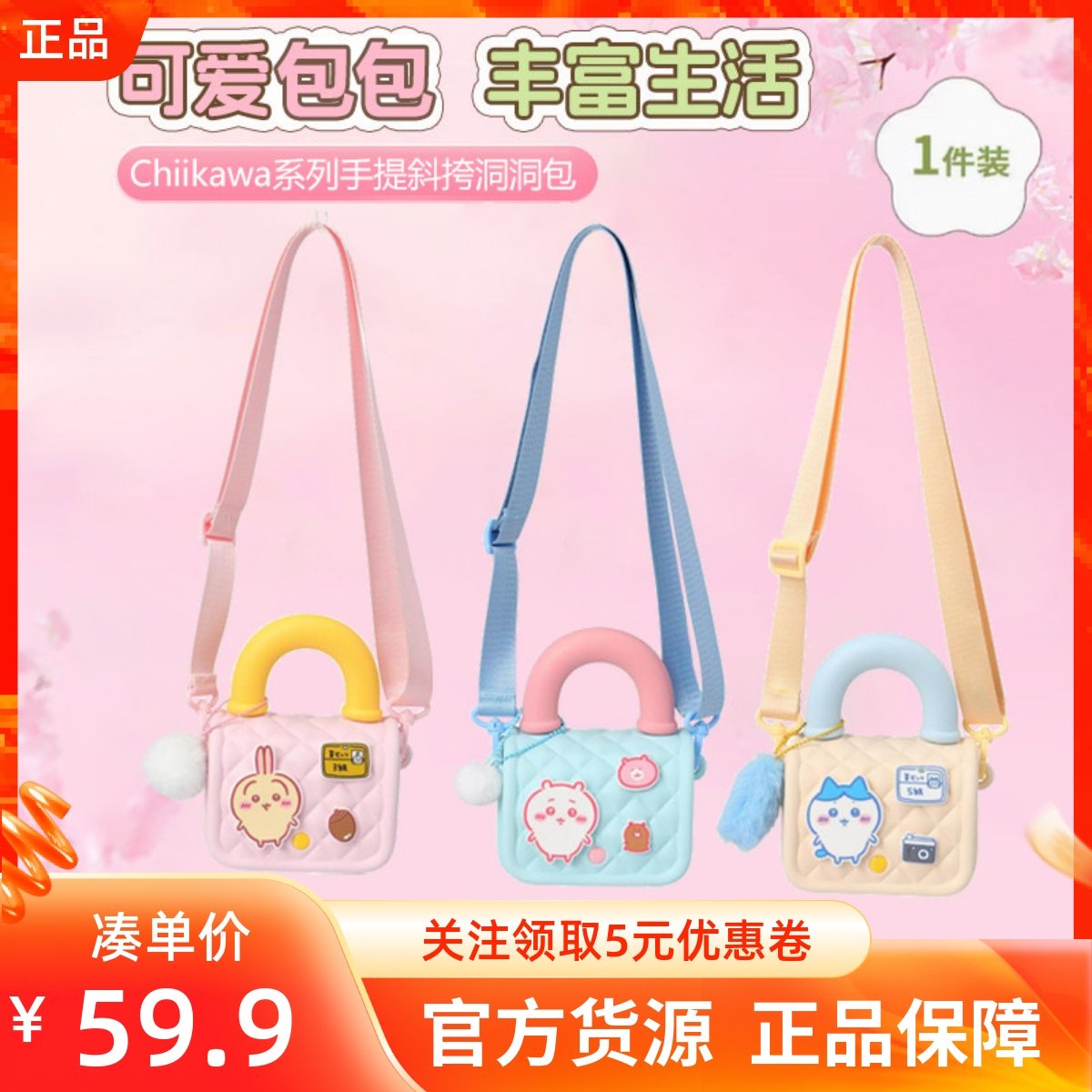 MINISO名创优品Chiikawa系列手提斜挎洞洞包可爱随身包乌萨奇吉伊