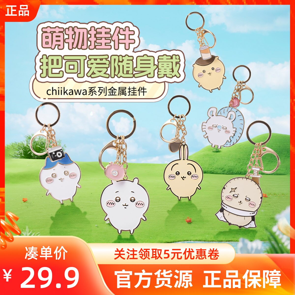 miniso名创优品chiikawa系列金属挂件摇摇乐亚克力钥匙链背包挂饰