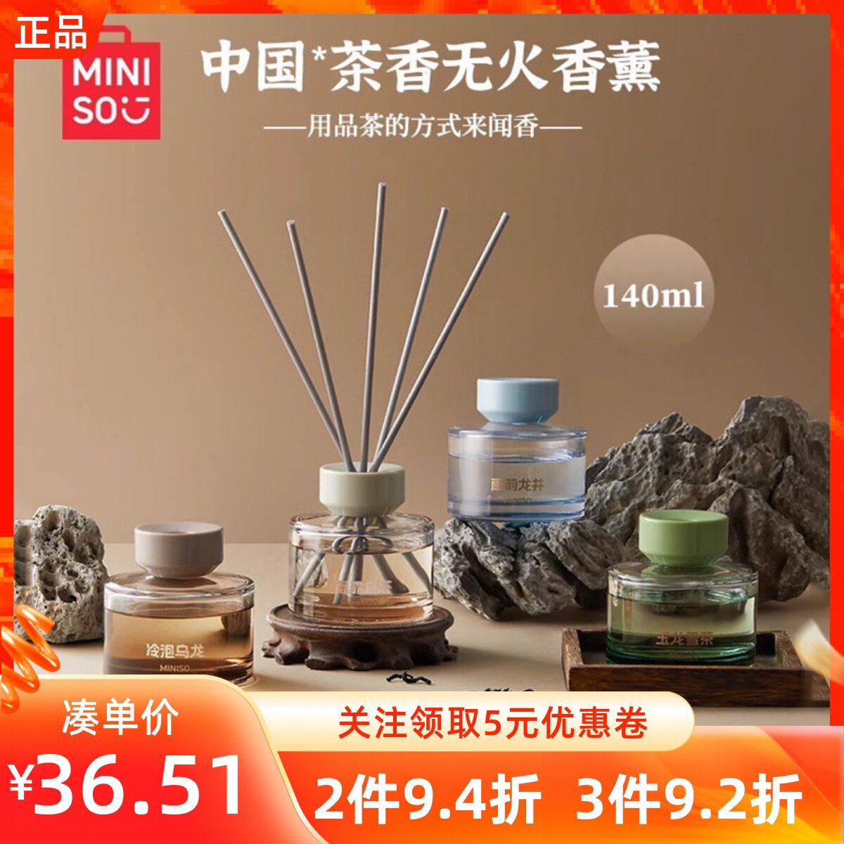 MINISO名创优品中国茶香系列无火香薰皇雨前龙井冷泡乌龙持久香氛