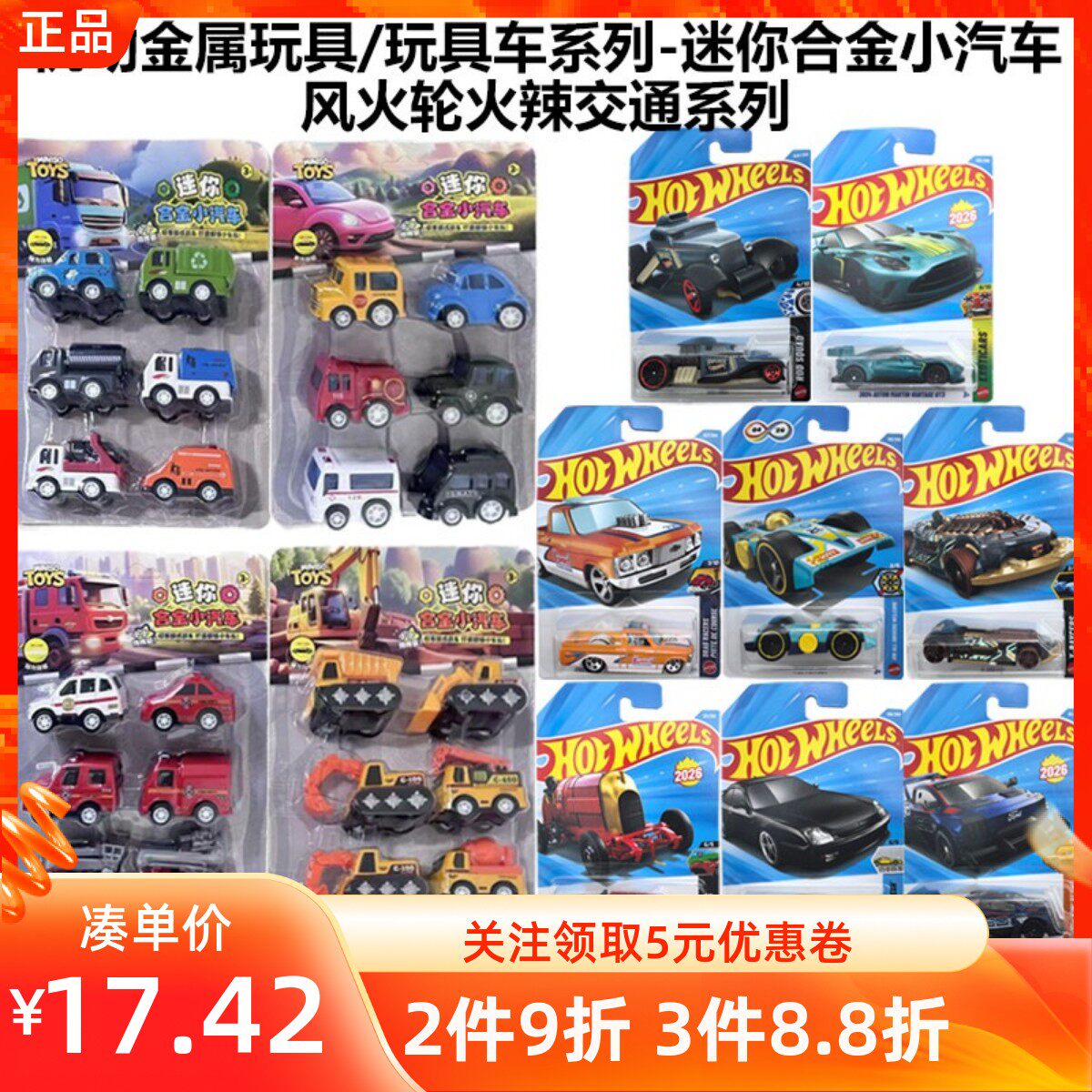MINISO名创优品风火轮火辣交通机动金属玩具车系列迷你合金小汽车