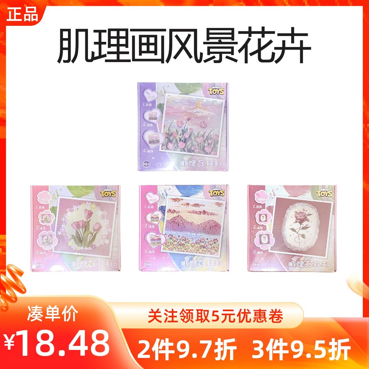 名创优品艺术肌理画DIY手工画