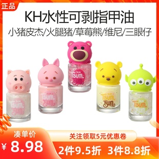 MINISO名创优品KH迪士尼松松系列水性可剥指甲油胶小熊维尼三眼仔