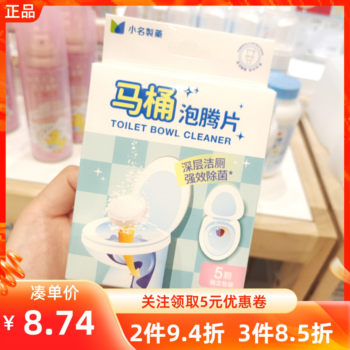 miniso名创优品小名制药马桶泡腾片5颗厕所便池去渍去味去污神器-封面